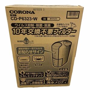 除湿器 コロナ CORONA CD-P6323 ホワイト コンプレッサー式衣類乾燥除湿器 木造8畳 鉄筋16畳