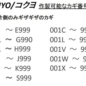 KOKUYO/コクヨ 合鍵4本【カギ番号から作製可】デスク、ロッカー、カギ、スペアキー キー【ネコポス便匿名無料配送、ヤフオク専用】の画像2