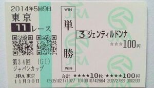 14年　ジャパンカップ　ジェンティルドンナ　現地