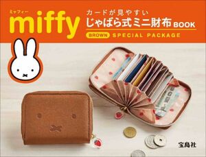 2 125 miffy [ミッフィー] じゃばら式ミニ財布 BROWN 送料210円