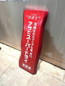 【アサヒスーパードライ取扱店看板】 260×30×650mm　看板 SUPER DRY ビール 壁掛け 取扱店 ASAHI　アサヒ 厨房 業務用 飲食店 店舗用 