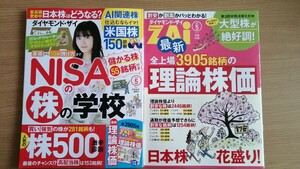 ダイヤモンドZAi(ザイ) 2024年5月号 雑誌 本誌 付録 ダイヤモンド・ザイ ダイヤモンドザイ ZAI ダイアモンドザイ