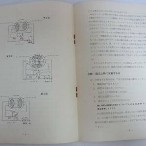 アイチのトランジスタ電子掛時計 振子式 機械説明書 昭和４１年2月 １１の画像3
