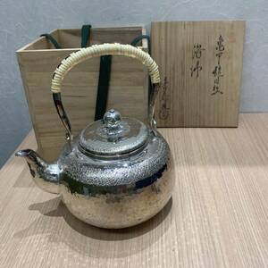 【N-17623】1円スタート 銀瓶 茶道具 薬缶 煎茶道具 丸形 563ｇ 変色有 底裏刻印有 木箱付 保管品