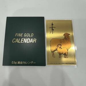 【K-27676】三菱マテリアル 純金カレンダー 2003年 羊 0.5g FINE GOLD CALENDAR 1円スタート