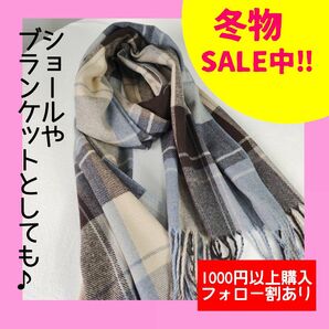 SALE　防寒対策 タータンチェック 水色 ロングマフラー ストール マフラー