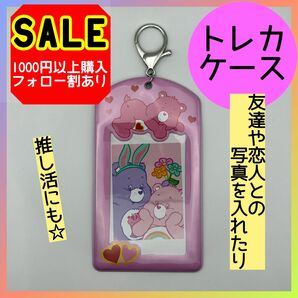 SALE　ケアベア 　ピンク　トレカケース トレーディングカード フォトホルダー