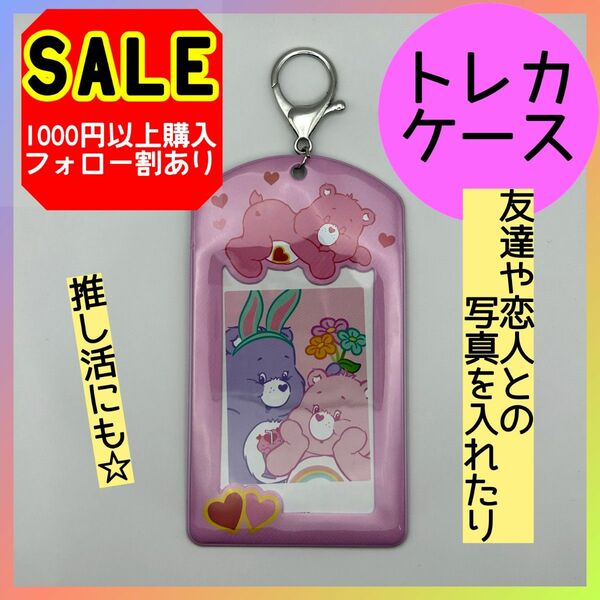 早い物勝ち　SALE　ケアベア 　ピンク　トレカケース トレーディングカード フォトホルダー