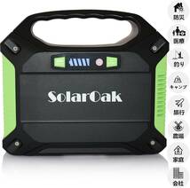 ポータブル電源 SolarOak PSE認証済 42000mAh/155Wh AC/DC/USB出力 アウトドア キャンプ 停電 防災グッズ 非常用電源_画像2