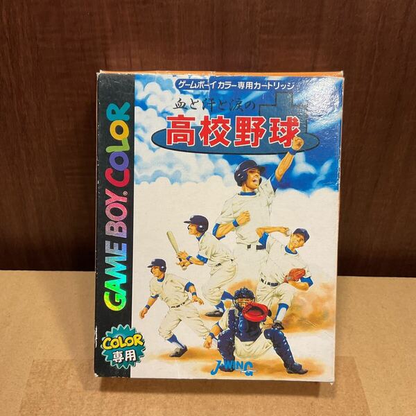 【中古ゲームボーイソフト】☆箱説付き☆『血と汗と涙の高校野球』