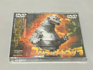 DVD　ゴジラ対メカゴジラ　新品