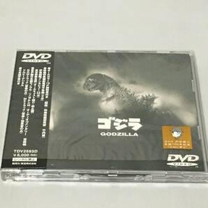 DVD ゴジラ(1954年版)の画像1