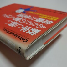 数字に弱いあなたの驚くほど危険な生活 病院や裁判で統計にだまされないために ゲルト・ギーゲレンツァー 吉田利子 中古 単行本 ※背やけ有_画像3