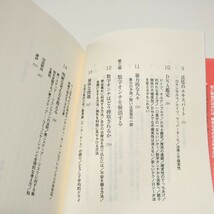 数字に弱いあなたの驚くほど危険な生活 病院や裁判で統計にだまされないために ゲルト・ギーゲレンツァー 吉田利子 中古 単行本 ※背やけ有_画像7