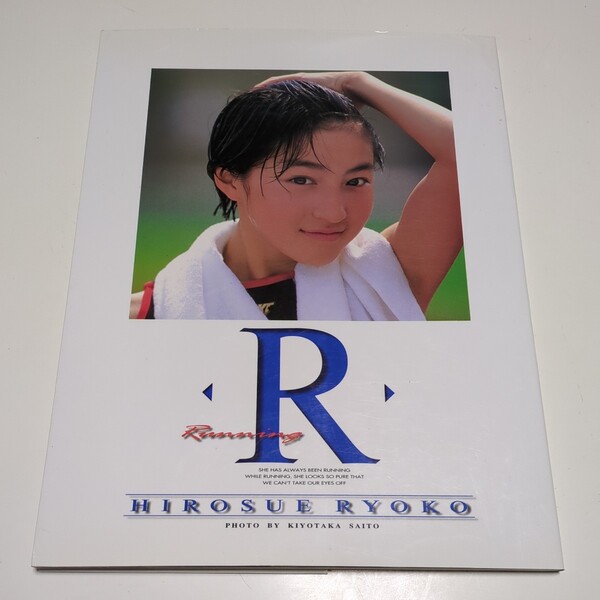 広末涼子 初写真集 R 集英社 Running 斉藤清貴 中古 写真集 女優