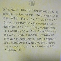 文庫3冊セット 新編 教えるということ 教室をいきいきと １ & ２ ちくま学芸文庫 大村はま 中古 国語 学校 教育 03302F006_画像3