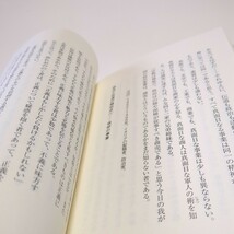 内村鑑三の伝道論 なぜ宗教が必要なのか （新・教養の大陸ＢＯＯＫＳ　４） 内村鑑三 中古 キリスト教 教養 01001F004_画像6