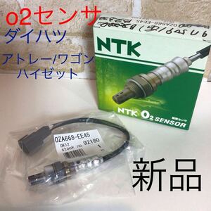 (7) O2センサ 酸素センサNTK OZA668-EE45 * ダイハツ * アトレーワゴン,ハイゼット* S320G・330G / S200C/P・210P* *No. 92180 新品未