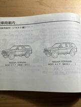 NISSAN テラノ　主要整備部品カタログ(全イラスト付) 1998/8発行_画像2