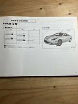 TOYOTAセリカ　車検・外装パーツカタログ　2001/6発行_画像2