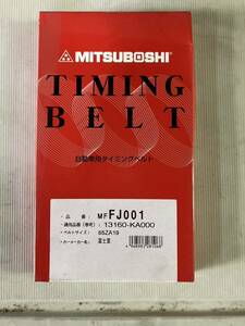 タイミングベルト MFFJ001 新品未使用品