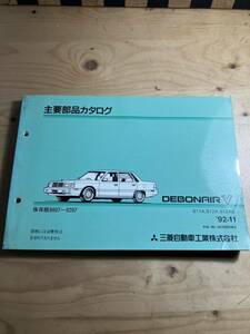  Mitsubishi DEBONAIR V главный детали каталог 1992/11 выпуск 