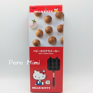 セール キティ ベビーカステラ メーカー 新品未使用 未開封 スケーター サンリオ ハローキティ ハンドメイド お菓子作り 親子 プレゼント