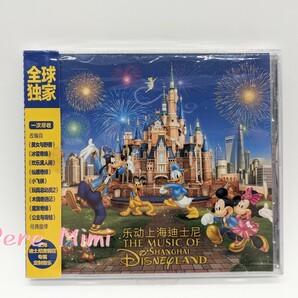上海ディズニーランド CD 海外 ディズニー 上海ディズニー 新品未使用 未開封 音楽 サウンドトラック 残りわずかの画像1