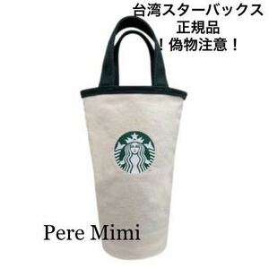  great popularity Taiwan Starbucks drink bag tumbler bag abroad start ba beige cup type new goods unused regular goods 