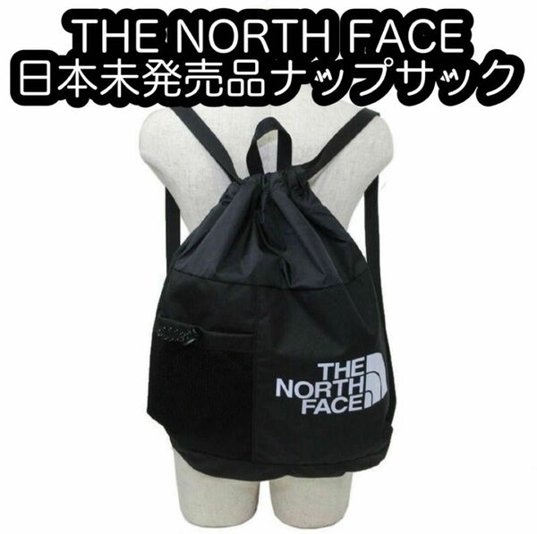 新品　送料無料　THE NORTH FACE　ノースフェイス　 巾着　リュック　ブラック ナップサック 大人気商品！ラスト1点