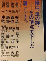 ⑥昭和レトロな大型の映画ポスター【新極道の妻たち】、昭和61年(1986年)公開、岩下志麻/高嶋政宏/桑名正博/かたせ梨乃、＃朝来佐嚢＃_画像7