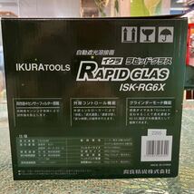 未使用品！育良精機 イクラ ラピッドグラス ISK-RG6X 自動遮光溶接面 溶接マスク 溶接ヘルメット_画像2