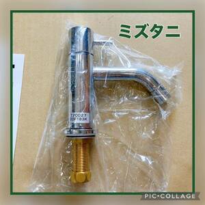 【内装屋さんの倉庫整理】ミズタニ 立水栓 13 TAO1449 W200709003 リネア単水栓 ML050 専用水栓 オシャレ 洗面器 手洗器