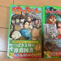 角川つばさ文庫 坊ちゃんとジャングル.ブックとぼくらの南の島戦争の3冊セット_画像2