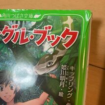 角川つばさ文庫 坊ちゃんとジャングル.ブックとぼくらの南の島戦争の3冊セット_画像7