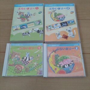 ヤマハ音楽教育システム ぷらいまりー 1 .2CD DVD 幼児科