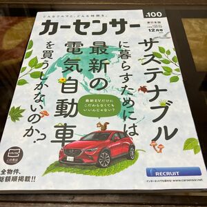 カーセンサー東日本版　12月号