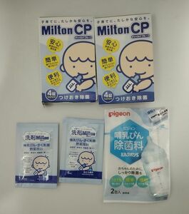 サンプル試供品セット　ミルトンCP 8錠　洗剤ミルトン 6ml 2包　ミルクポンS 2包