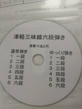 津軽三味線六段弾き楽譜　文化譜CD付き_画像1