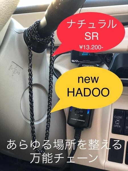 HADOO ナチュラルSR sev