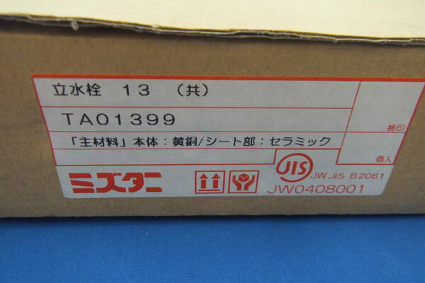 ◆◇即決　未使用　ミズタニ　洗面水栓　シングルレバー立水栓　単水栓　TA01399　送料無料◇◆