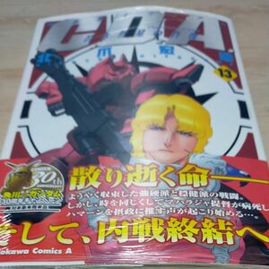 機動戦士ガンダムＣ．Ｄ．Ａ．若き彗星の肖像　１３ （角川コミックス・エース　ＫＣＡ９０－１３） 北爪宏幸／著