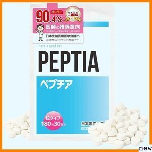 ペプチア 180粒 一ヶ月分