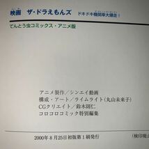 【初版】映画ザ・ドラえもんズ ドキドキ機関車大爆走！ 藤子・F・不二雄 初版 てんとう虫コミックス アニメ版 /ドラえもん フルカラー_画像6