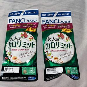 大人のカロリミット 40日分 FANCL ファンケル 健康食品 機能性表示食品 ダイエットサポート