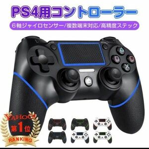 コントローラー PS4 pc Bluetooth ワイヤレス PS4用