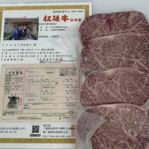 最高級 松阪牛A5牝 特上リブロース芯 ステーキ 4枚 約750g東京食肉市場枝肉 証明書付き 鉄板焼き 焼肉の画像2