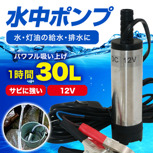 水中ポンプ ビルジポンプ 12V 静音 スイッチ キャンプ シャワー ボート 釣り バッテリー 給水 排水 清水 水槽 Y0168