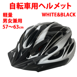 ヘルメット 自転車 超軽量 流線型 ロードバイク MTB サイクリング 男女 ヘルメット フリーサイズ ブラック ホワイト 黒 白 Y0485WH