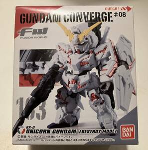 ガンダム コンバージ#08 ガンダムユニコーン デストロイモード No163 新品未開封